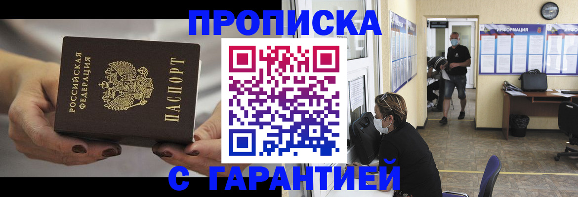 временная регистрация недорого в Архангельске
