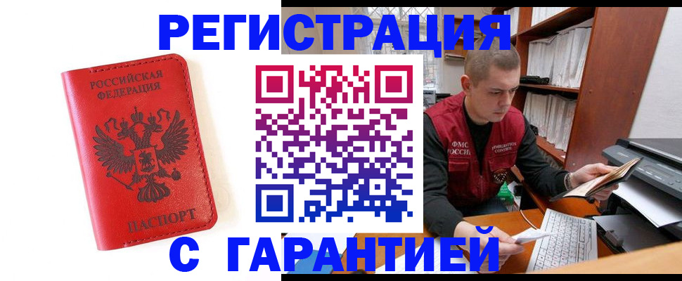 временная прописка в Архангельске