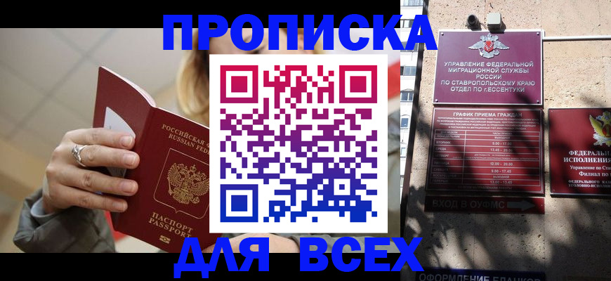 прописка регистрация в Архангельске